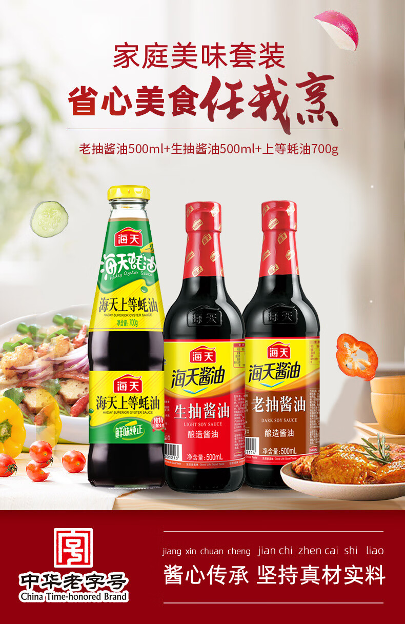 海天酱油 生抽老抽蚝油组合套装 家用上色凉拌炒菜调味料品【图片