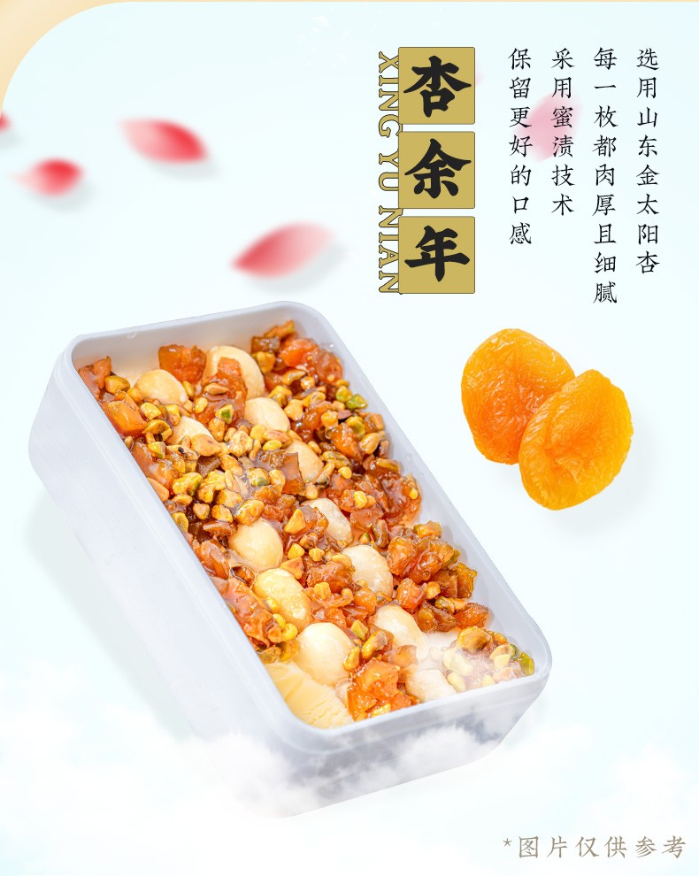 钟薛高一杏一和系列手煮茉莉 开心果柚子冰 杏余年 和你酪酪 雪糕网红