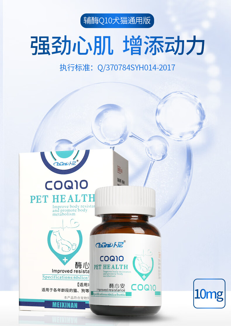 【鹿凌青】宠物心脏品肺心康q一10猫咪狗狗心脏肥大病药f5 大病药f5