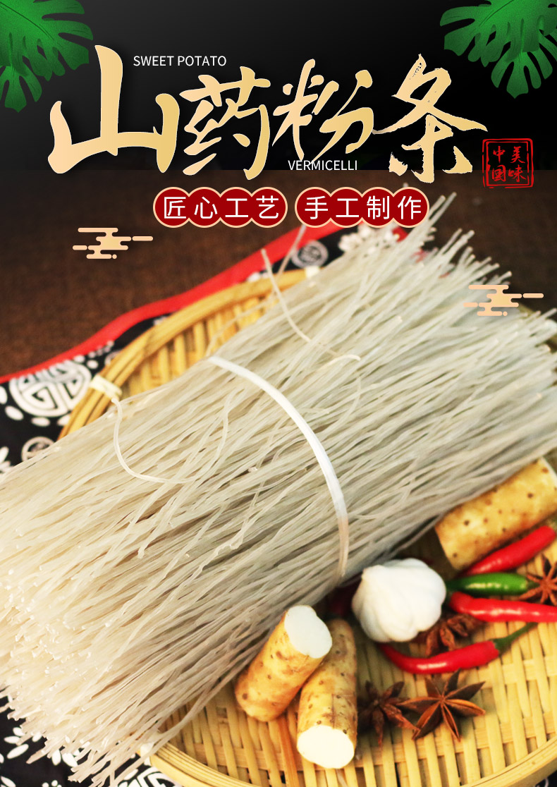铁棍山药粉条5斤正宗手工铁杆棒粉丝粉食用山东特产红薯粉