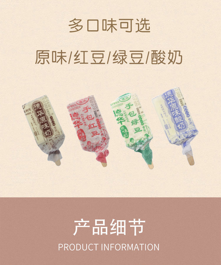 40支德华手包红豆绿豆雪糕网红冰棒原味奶酸奶冰棍冰激凌德华红豆20