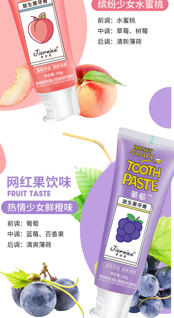 儿童益生菌牙膏去黄牙结石水果味小苏打水蜜桃味牙膏1支