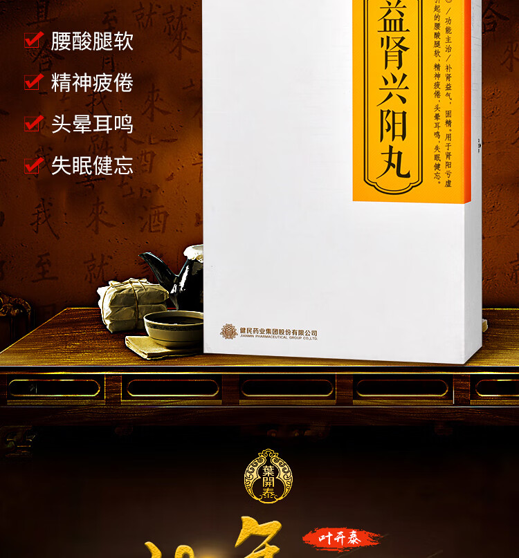 叶开泰益肾兴阳丸36丸补肾益气固精肾阳亏虚腰酸腿软头晕耳鸣gc5盒装6