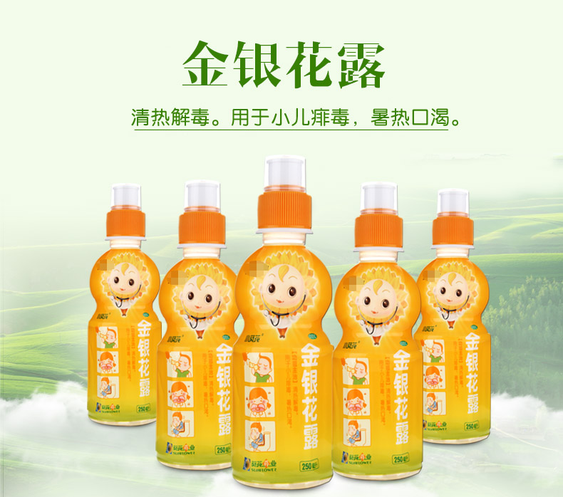 小葵花 金银花露(含糖型) 250ml 清热解毒用于小儿痱毒暑热口渴 15瓶