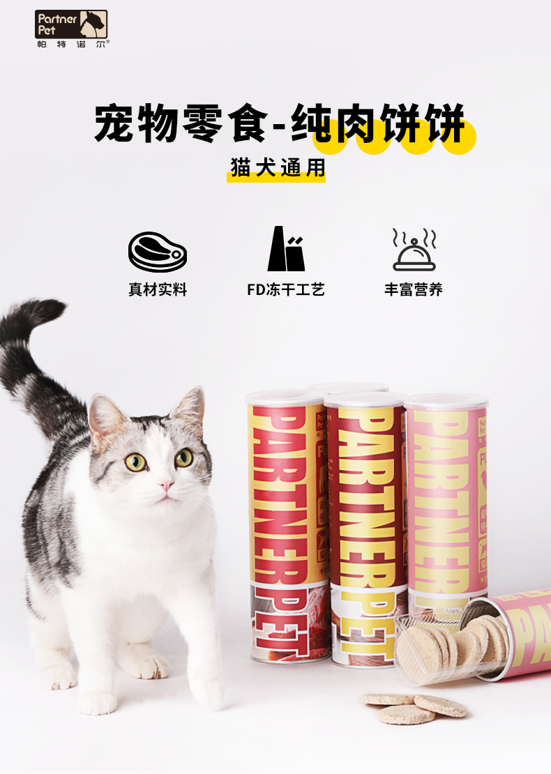 帕特诺尔冻干肉饼猫零食猫咪鲜肉冻干成猫幼猫零食博宝宠物 鸡肉饼饼
