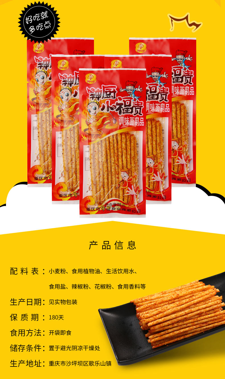 神厨小福贵辣条重庆麻辣素食8090后儿时小吃怀旧零食面筋 小福贵10袋