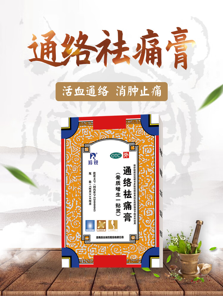 羚锐 通络祛痛膏6贴一贴灵通络散寒除湿消肿止痛贴膏药 3盒【图片