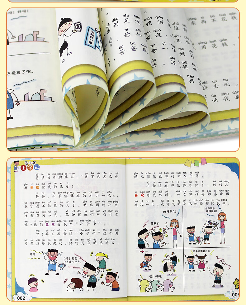 米小圈兄弟篇姜小牙上学记全套4册青少年儿童文学612岁读物一二三年级