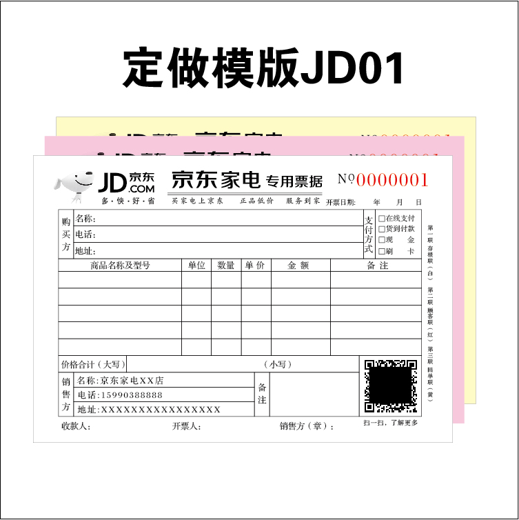 京东家电销售单专卖店专用票据收据销货清单收费单定做印刷10本装
