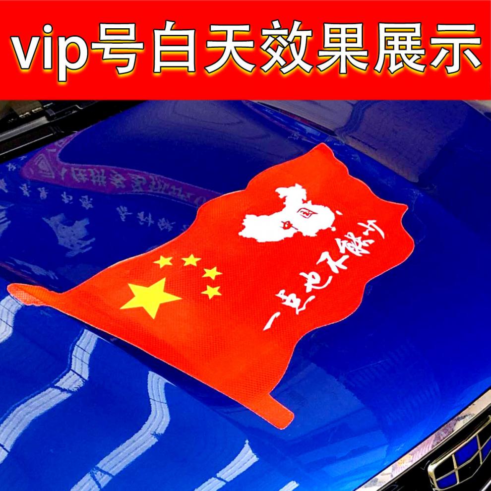五星红旗反光贴纸车贴爱国贴纸遮挡划痕反光贴画车身贴纸 【标准 款】