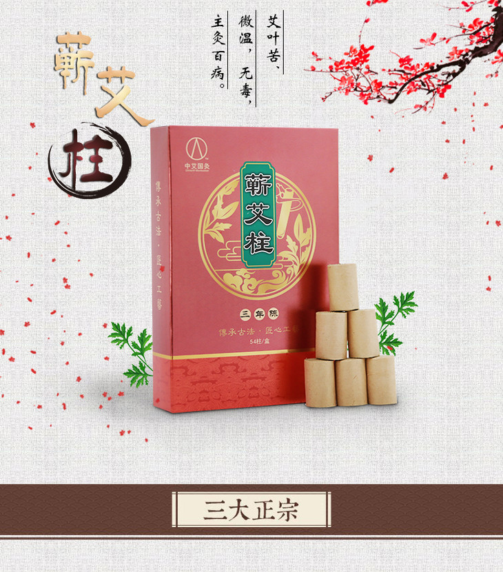 中艾国灸唯艾科技爱上蕲艾柱张慧杰蕲春艾制品三五年陈54粒 2盒 54柱