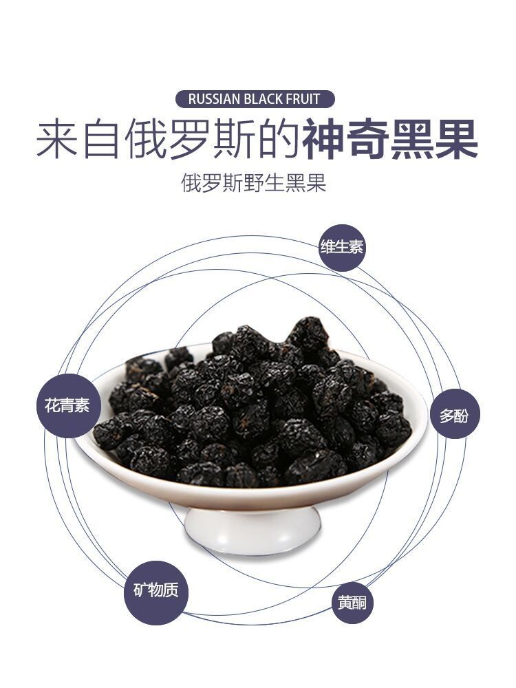 晨臻 黑果野生俄罗斯黑果 100g/袋花楸果小黑果天然天鹅绒果 50克一袋