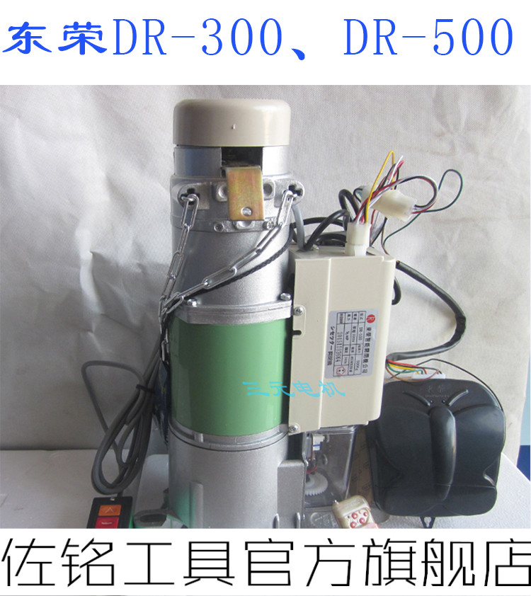东荣卷闸门电机dr300dr500dr600公斤车库门卷帘门马达遥控500kg主机