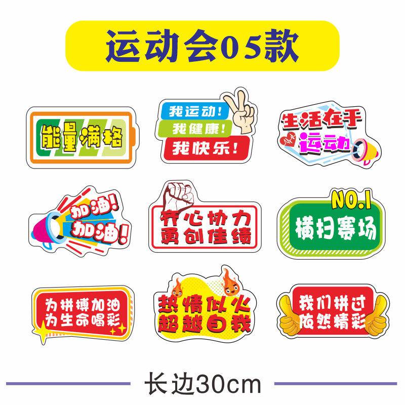 运动会手举牌 运动会06款单拍手举牌kt板引导加油班牌道具设计广告牌