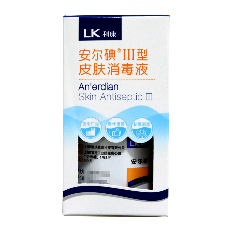 安尔碘皮肤消毒剂液手术打针静脉注射采血部位皮肤黏膜伤口消毒