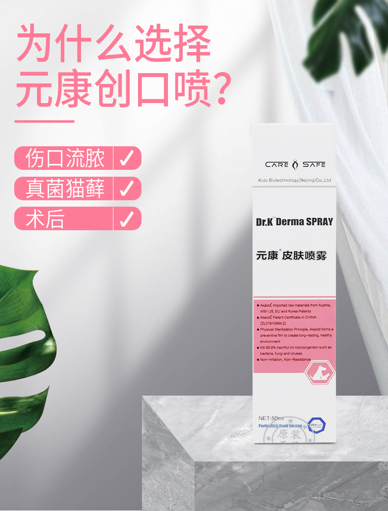 木户元康犬猫皮肤喷雾口炎康狗狗创可喷创口愈合蜂胶细菌真菌猫咪木户