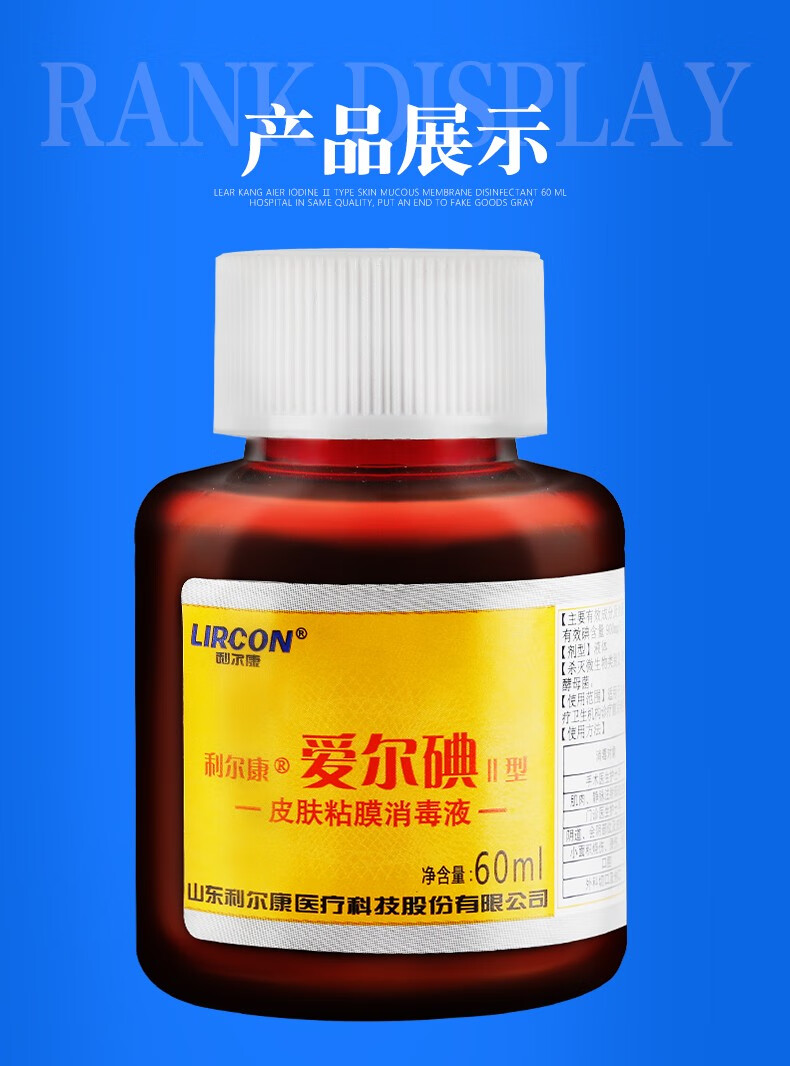 骏航丰帆利尔康医用爱尔碘皮肤消毒液艾尔碘碘酊消毒液爱尔碘Ⅱ型皮肤