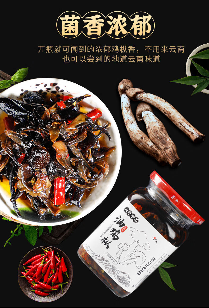 油鸡枞云南特产纯鸡枞菌野生蘑菇小吃鸡枞菌酱下饭菜拌面酱 真鸡枞260