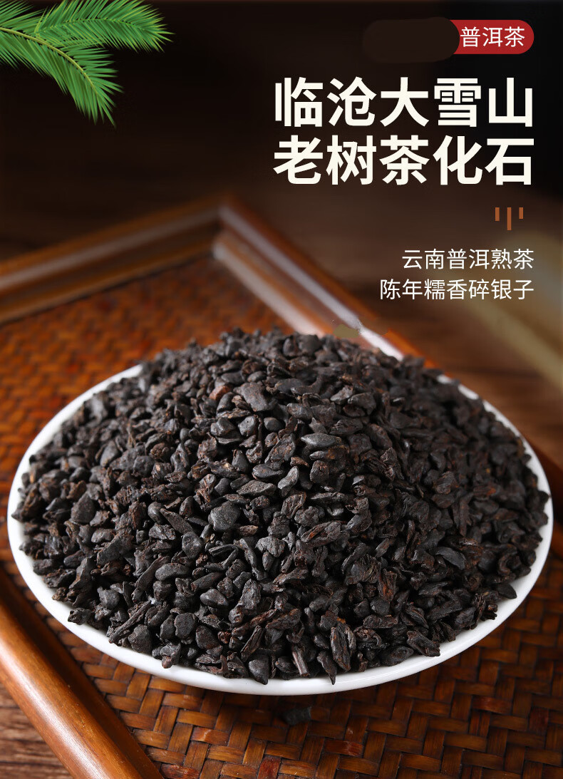宵青竹 云南普洱熟茶临沧大雪山老树茶化石500g散装陈年糯香碎银子