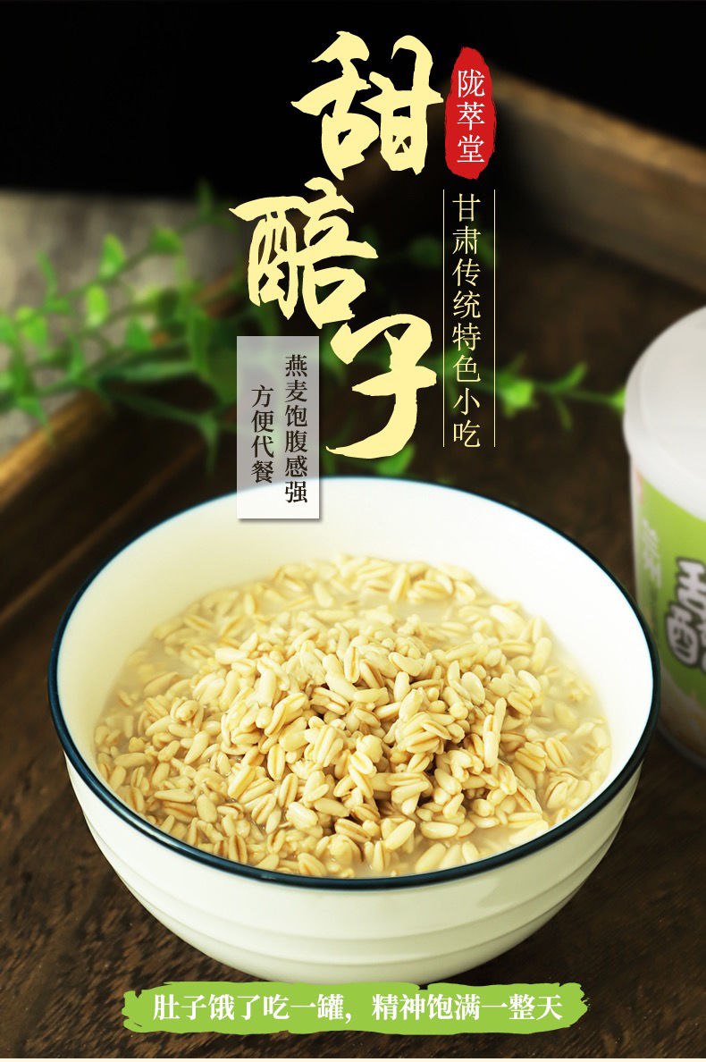 陇萃堂甘肃兰州特产甜醅子罐装200g甜胚子临夏酒醅子燕麦甜胚子甜醅子
