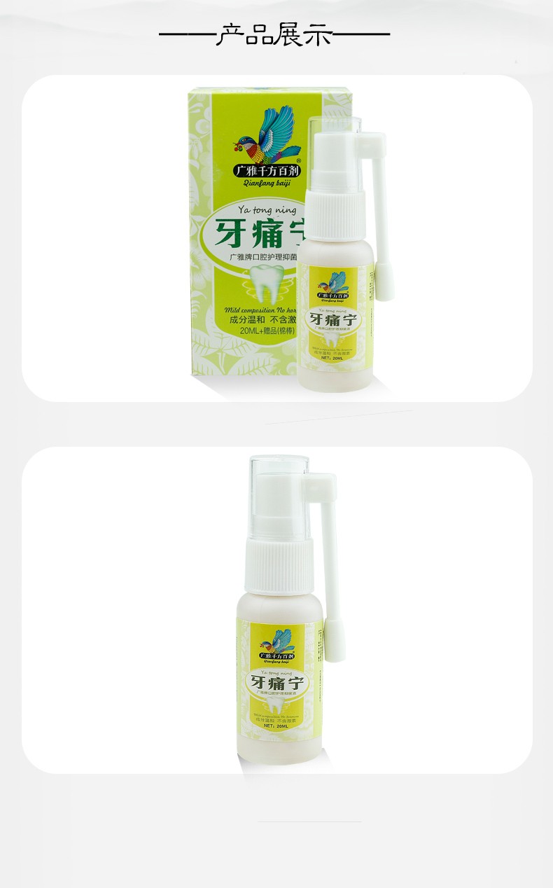 广雅牙疼喷雾牙痛宁喷剂牙痛喷雾剂牙疼口腔护理喷雾【图片 价格 品牌