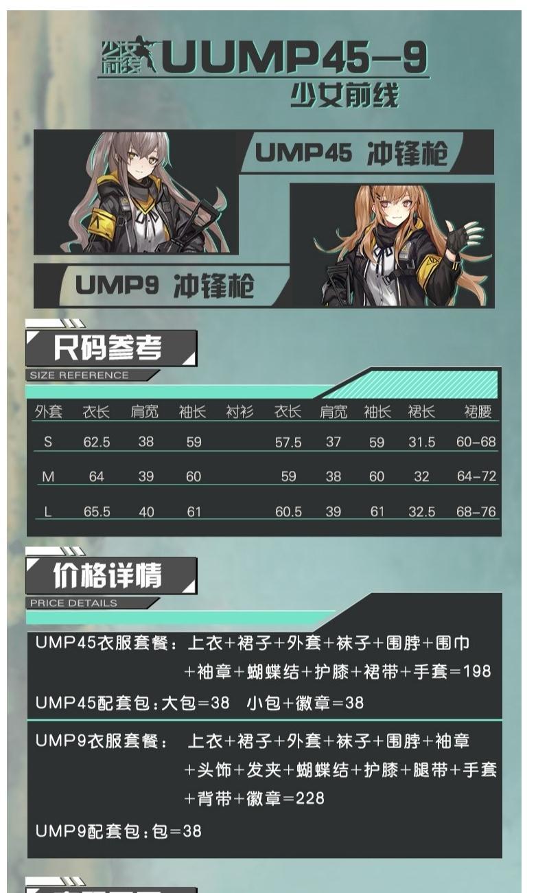 鸿星尔克特价捡漏少女前线cos服ump45ump9女装大佬cosplay女假发服装