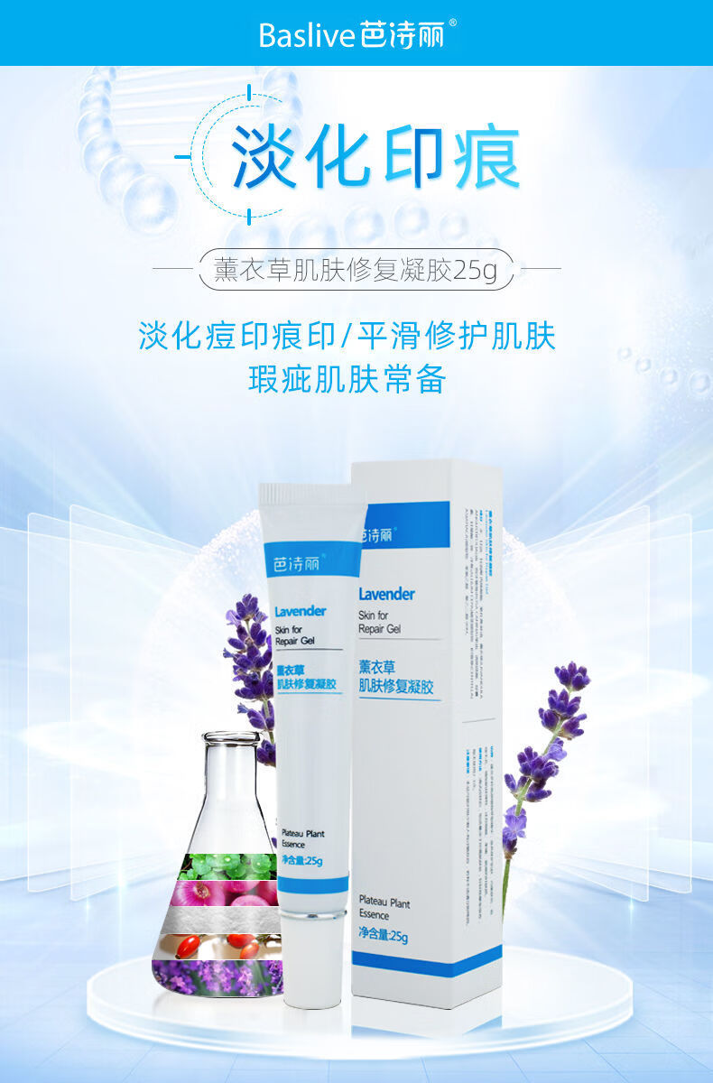 云南本草芭诗丽薰衣草修复凝胶25g淡化印痕祛痘印修护改善肤质疤巴诗