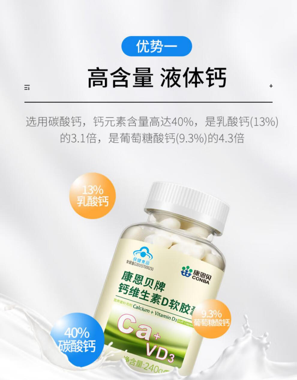 400粒钙d软胶囊维生素d液体钙钙片碳酸钙中老年成年