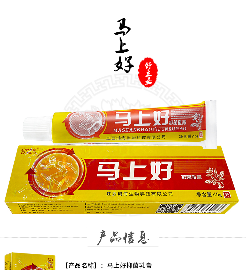 马上好草本抑菌乳膏马上好乳膏皮肤草本止痒软膏5支装