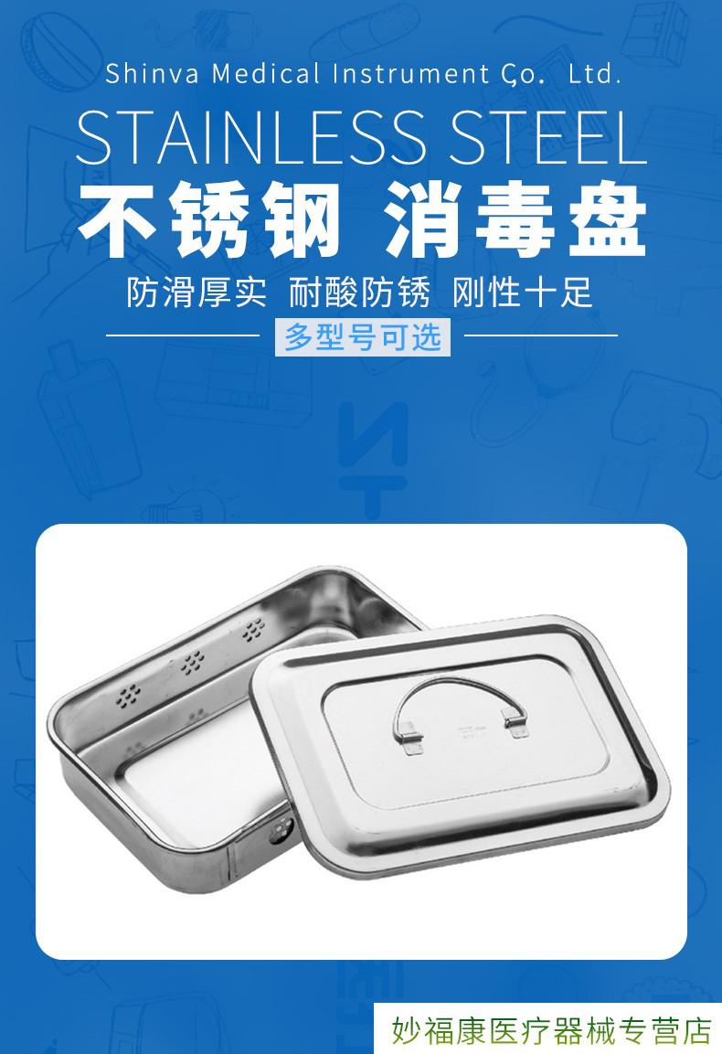 不锈钢消毒盘医用304加厚换药盘手术器械用托盘无菌盒带盖有把手长30