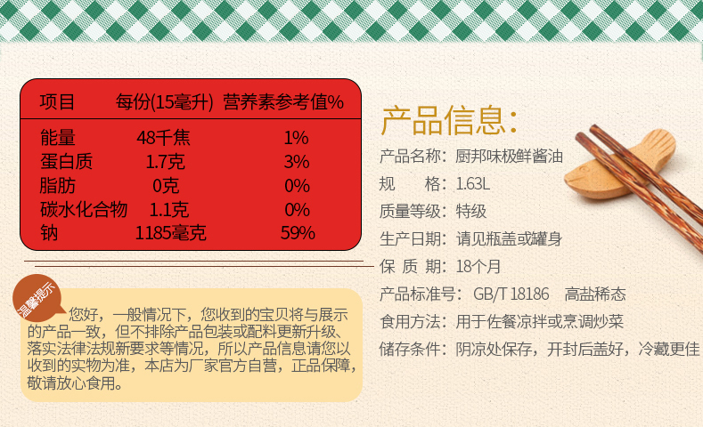 厨邦酱油味极鲜 美味鲜生抽王酿造酱油凉拌点蘸提鲜调味厨房调料