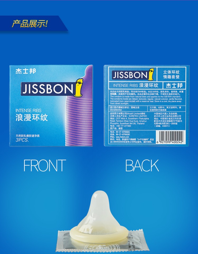 避孕套浪漫环纹安全套 男用螺旋延纹套套 螺纹装润滑持久套套用品