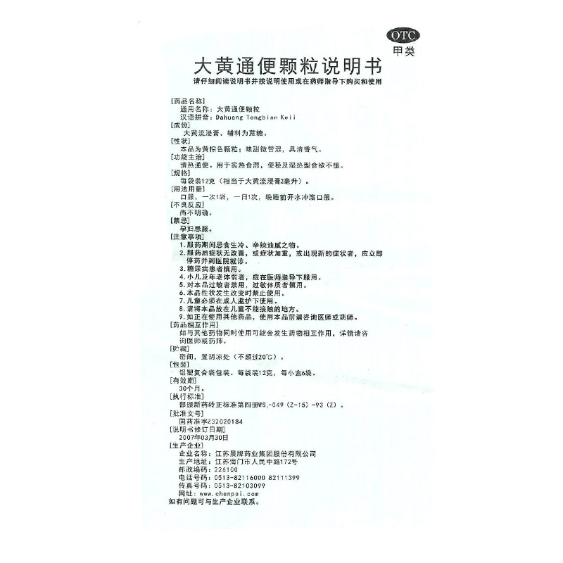 索通 大黄通便颗粒 12g*6袋//盒 清热通便.