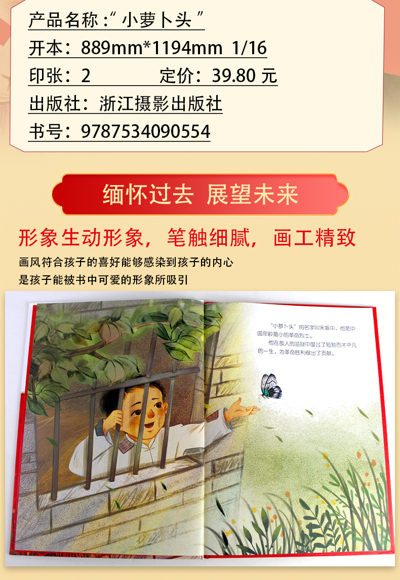 小萝卜头的故事书刘胡兰的故事绘本闪亮的红心红色爱国绘本套装5册第