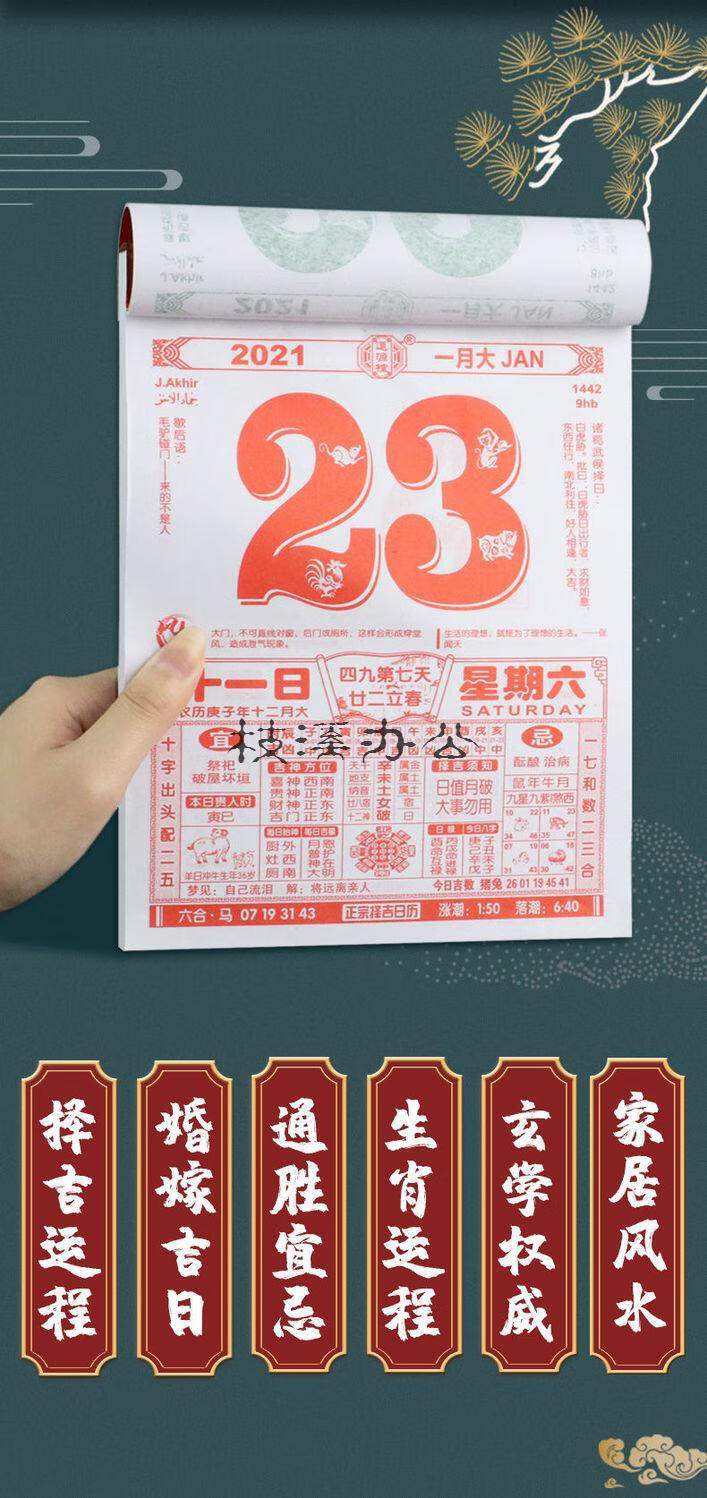 日历2022年老黄历定制广告手撕日历皇历2021择吉运程宜忌婚嫁搬迁2021