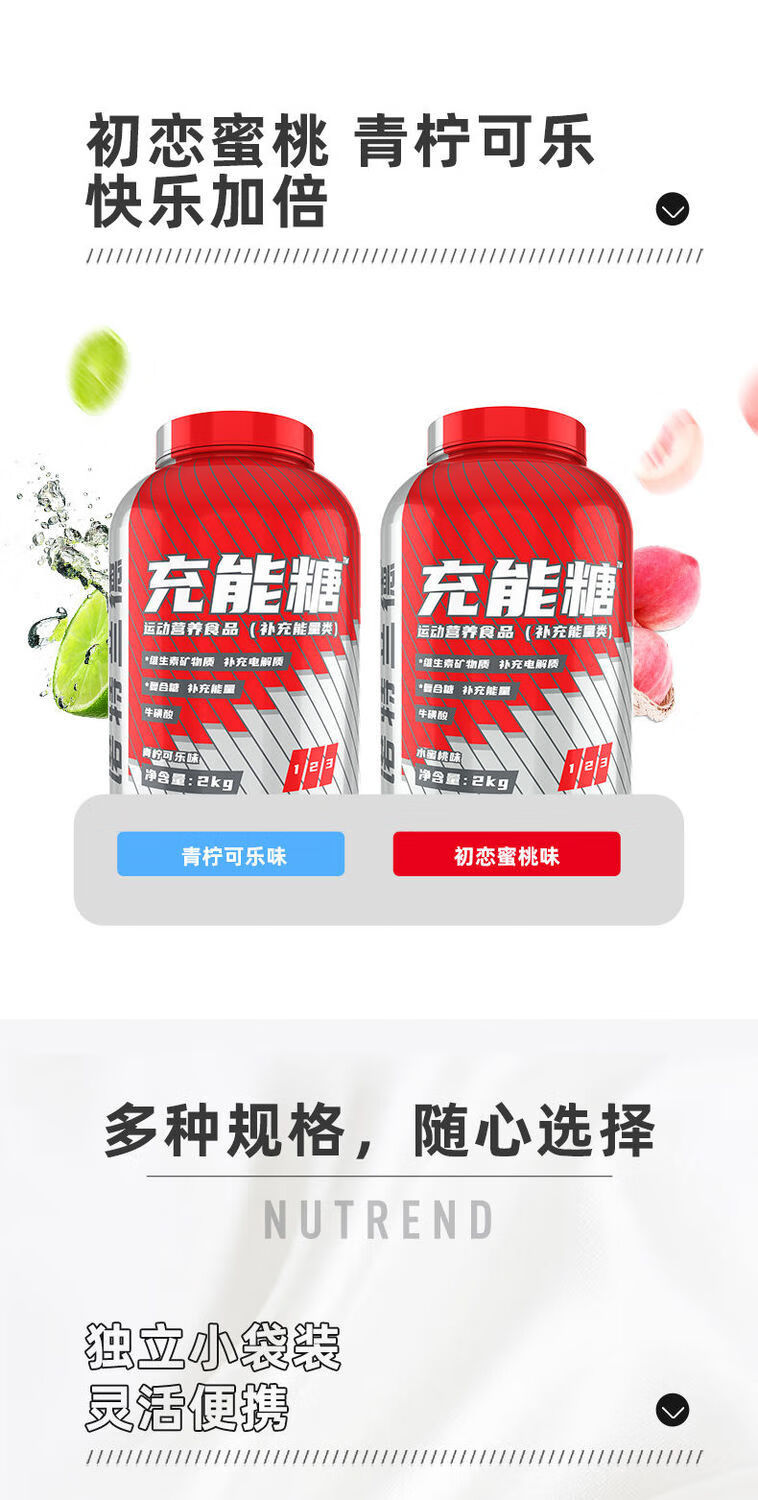 诺特兰德充能糖电解质饮料葡萄糖补充骑行马拉松补剂水蜜桃味2000g桶