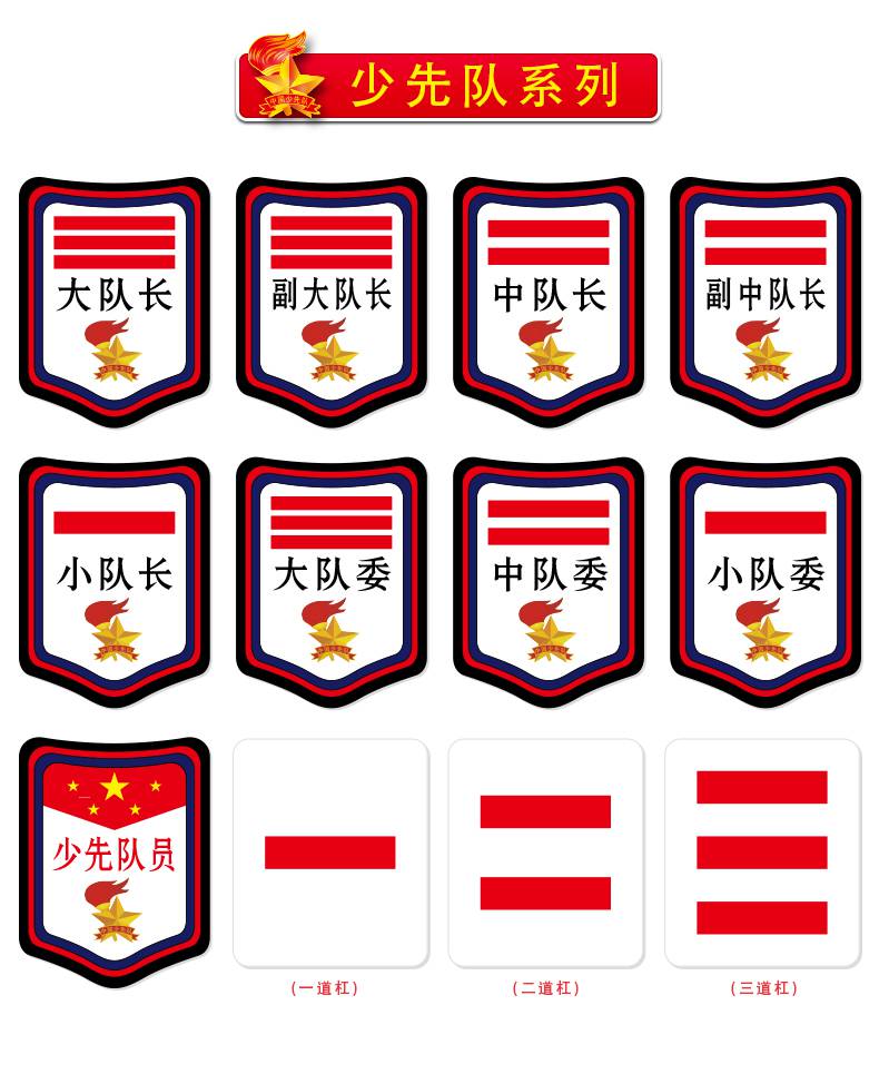 标志大队委小学生班少先队队徽臂章袖标袖章班长小组长 中队长【图片