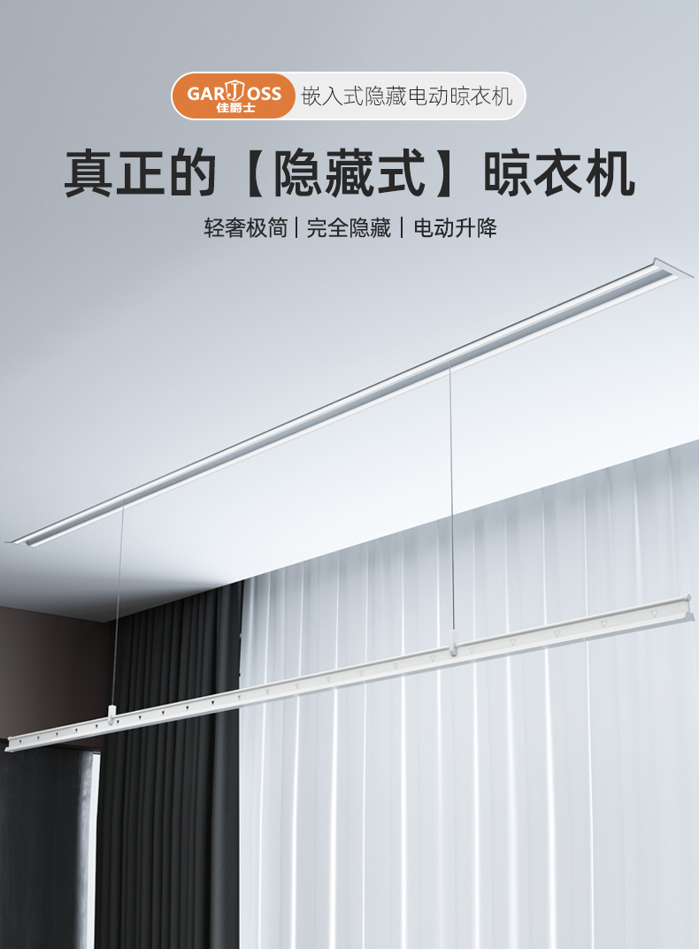 暗藏式晾衣杆电动佳爵士隐形电动晾衣架阳台吊顶嵌入式智能遥控升降晾