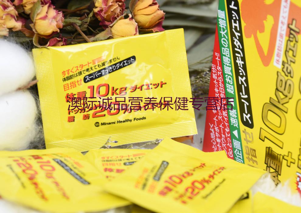 日本minami氨基酸酵素小s塑身目标体重10kg脂肪201袋