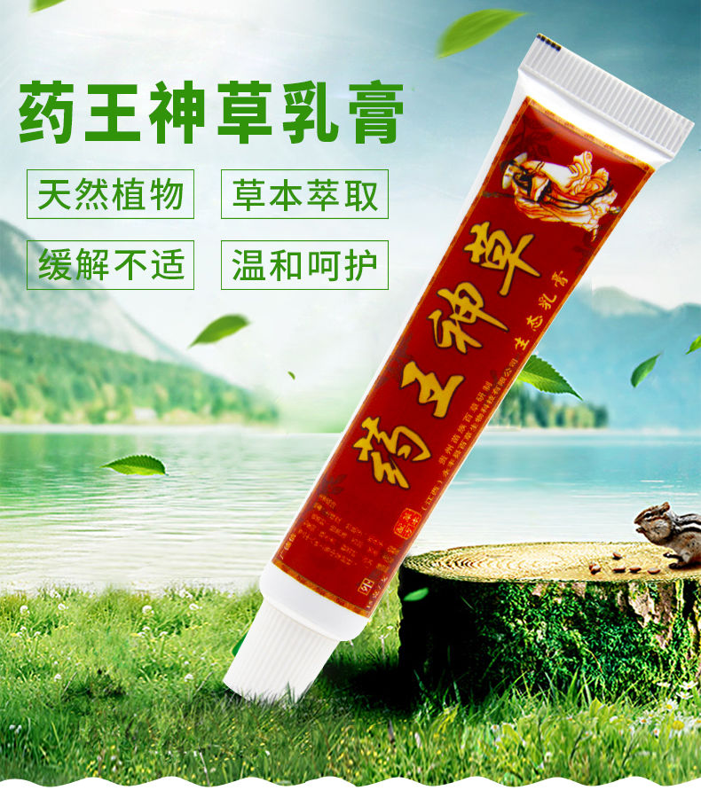 广德信药王神草草本乳膏皮肤膏痒癣过敏软膏 【发2支同款】