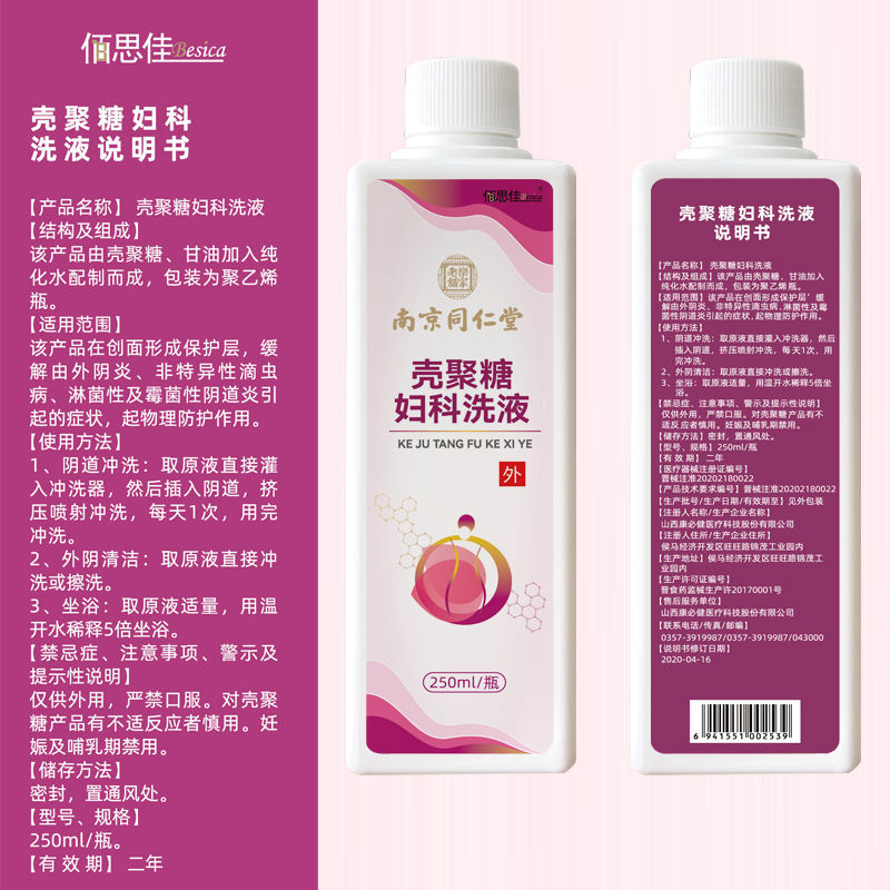 大药房直售南京同仁堂壳聚糖妇科洗液乐家老铺私处护理女性私处清洁去