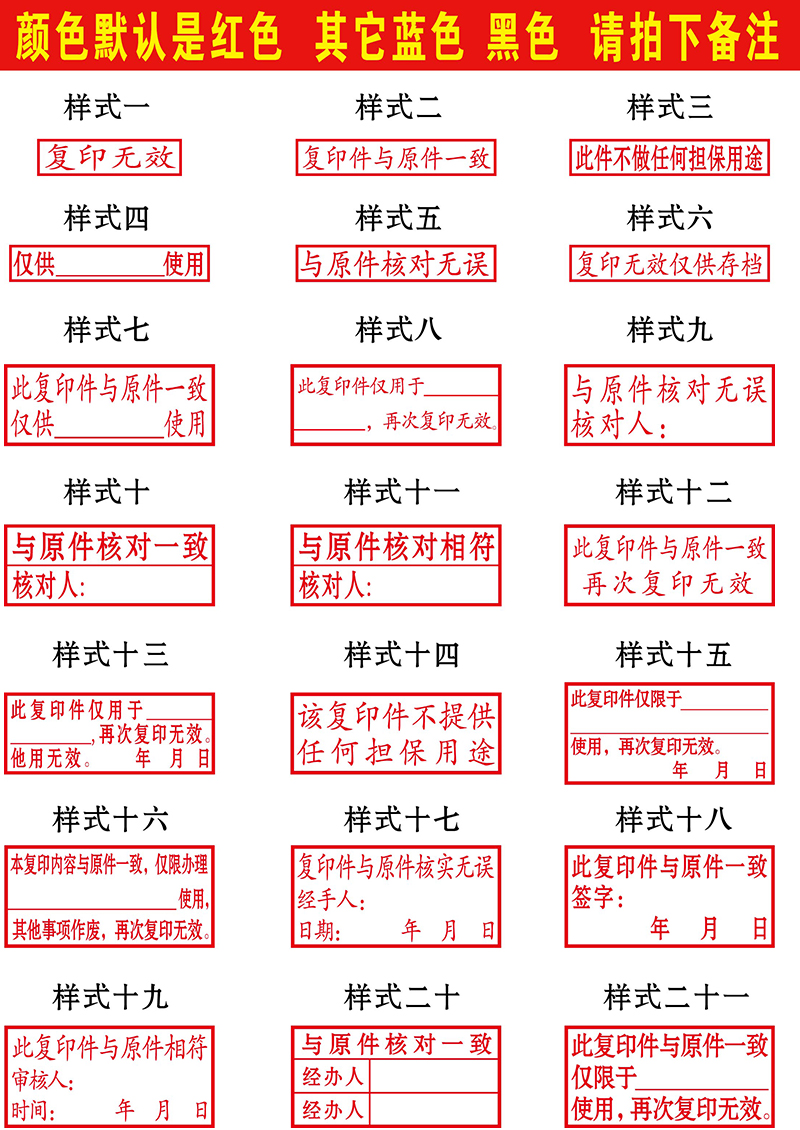 fgacct原件一致复印印章原件此一致件仅核对与制作相符无效与制作用于