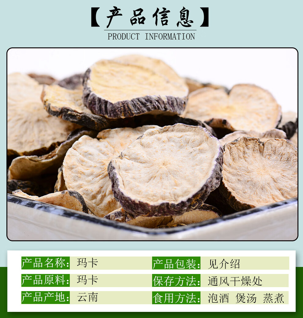 滋真堂 玛卡 黑玛咖干果切片云南丽江黑玛卡片 玛卡