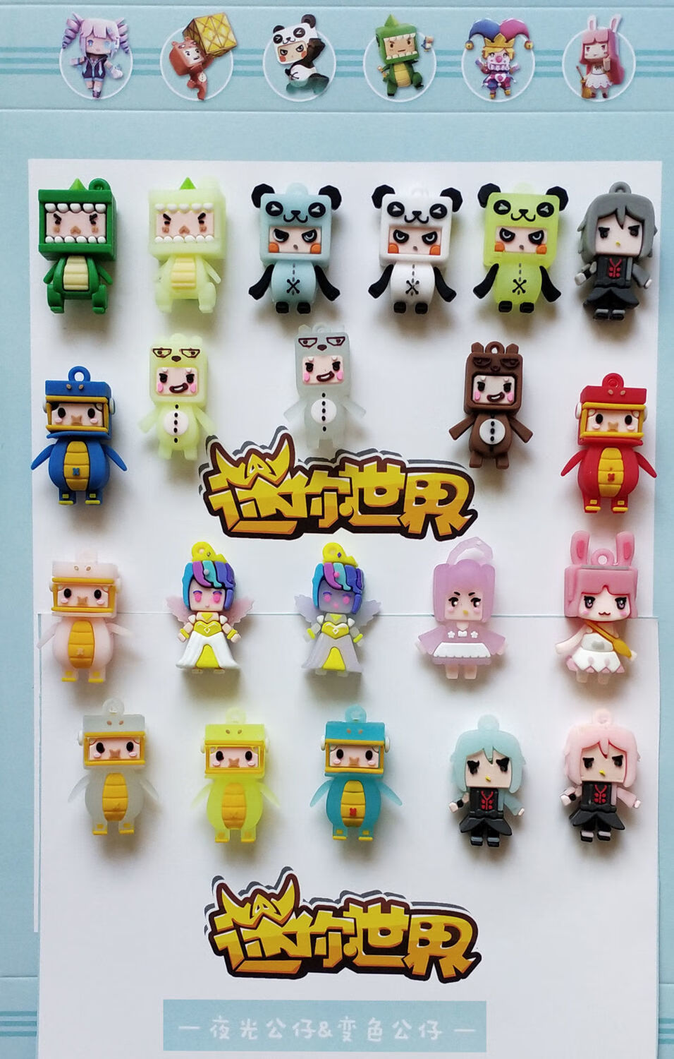 身份卡片变色卡通橡皮擦小学生儿童玩具迷你世界公仔钥匙扣随机2个