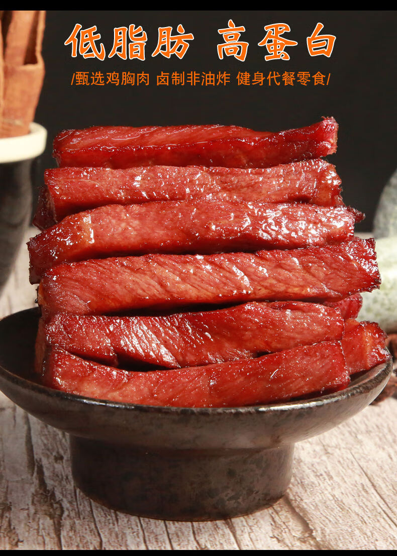 低脂鸡胸肉开袋即食香辣鸡肉条代餐健康零食鸡肉干饱腹解馋耐嚼轻 香