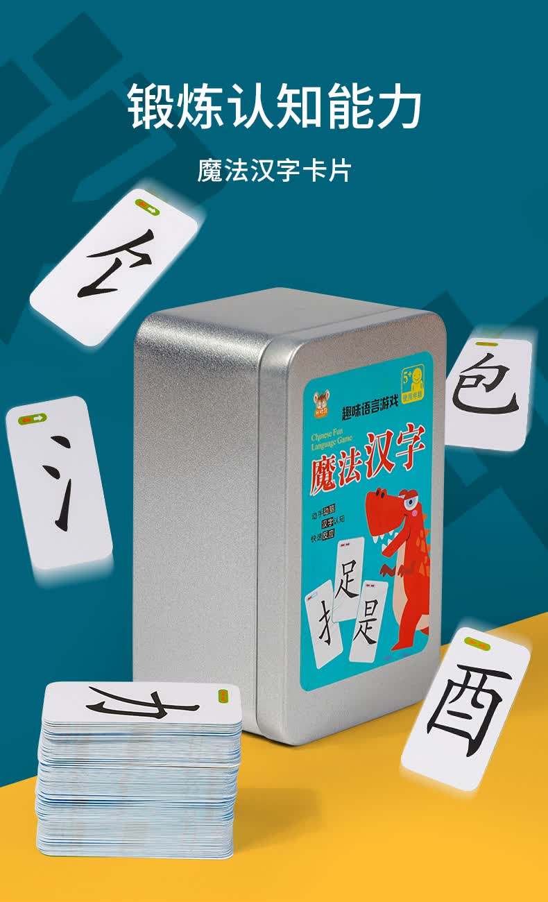 魔法汉字扑克牌拼偏旁部首组合识字卡片桌游汉字扑克牌语文纸牌游戏碰
