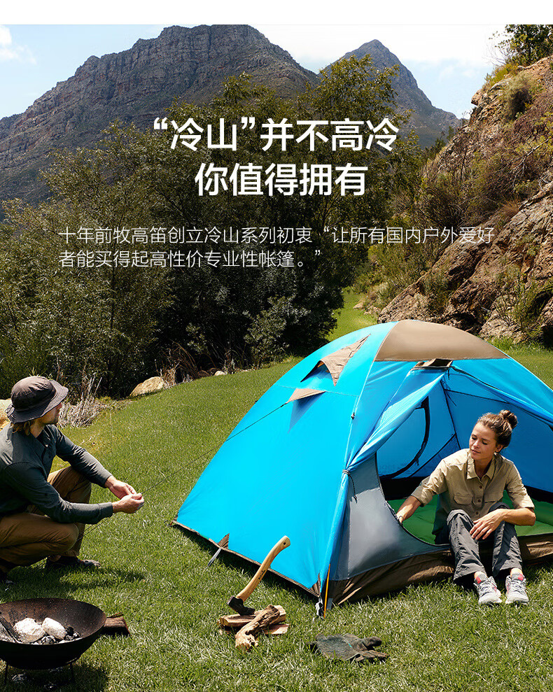 牧高笛徒步露营防风防暴雨野外露营装备用品1-4人帐篷 十年冷山 冷山2