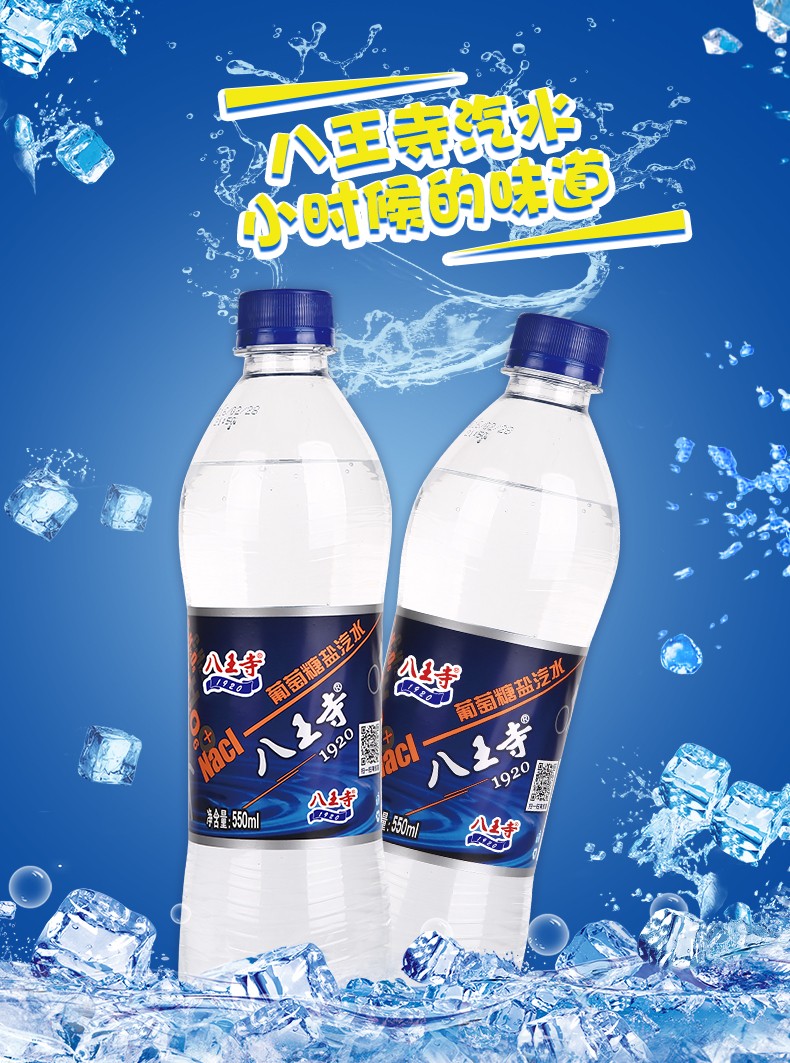 牧马安达葡萄糖盐汽水 80后怀旧饮品八王寺葡萄糖盐汽水口味碳酸饮料