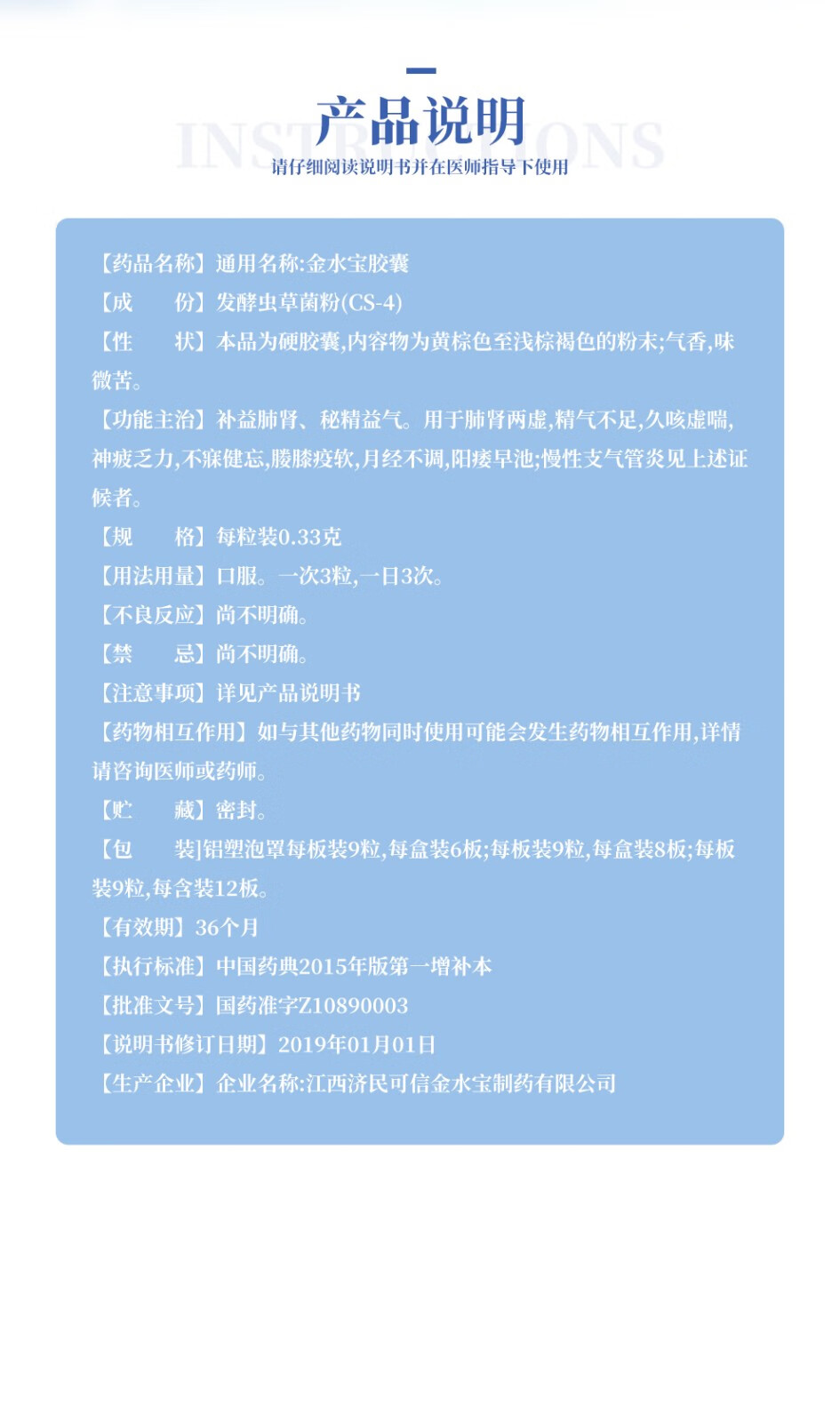 金水宝 金水宝胶囊 0.