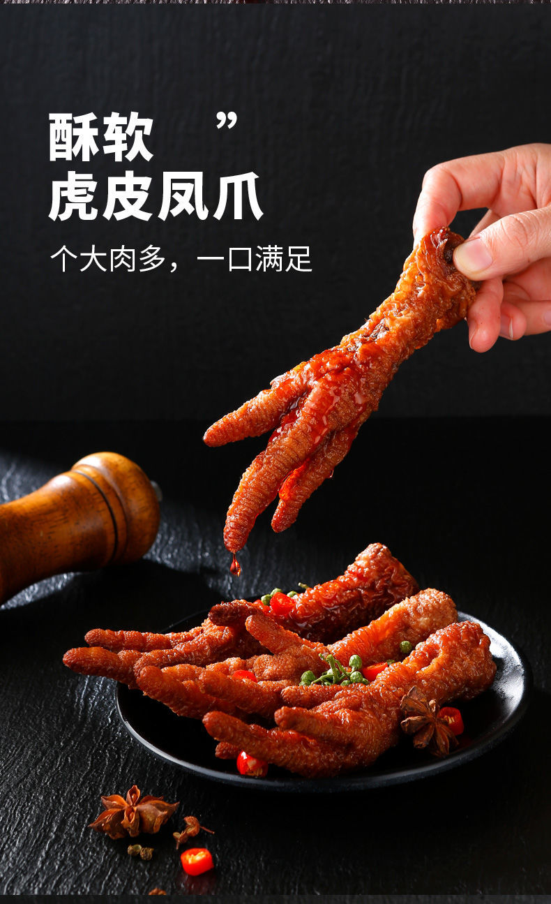 虎皮鸡爪子凤爪辣味小零食追剧小零食独立小包装吃的肉 虎皮凤爪香辣